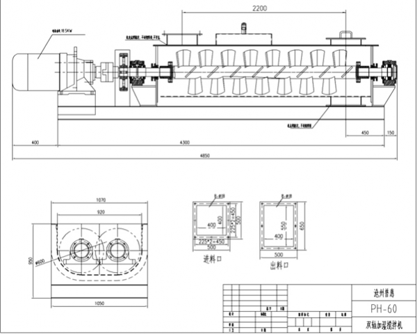 鞍鋼雙軸加濕攪拌機(jī)設(shè)計(jì)、生產(chǎn)安裝圖